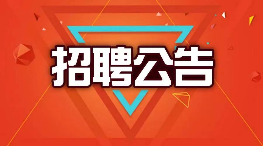 2024年公开招聘临朐县检验检测中心派遣人员简章